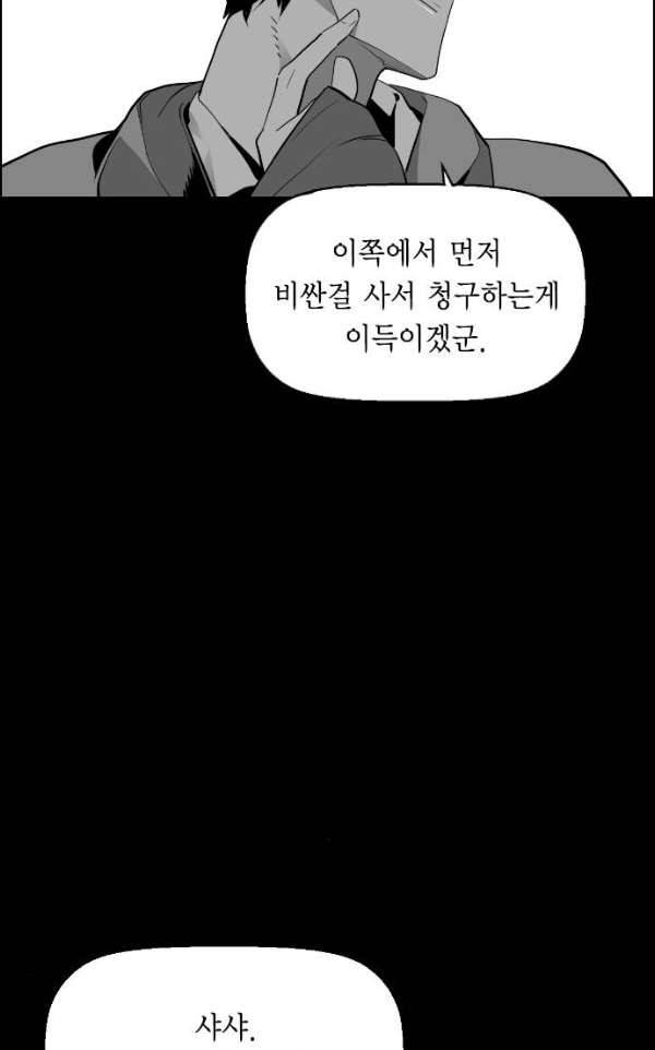 테러맨 시즌2 15화 6