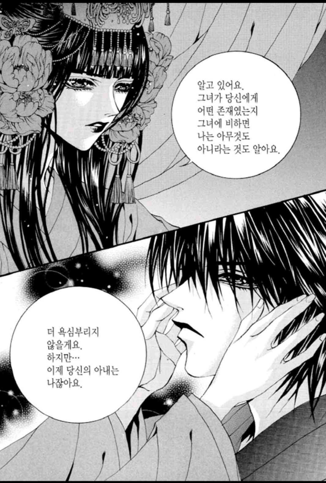 하백의 신부 88화 3