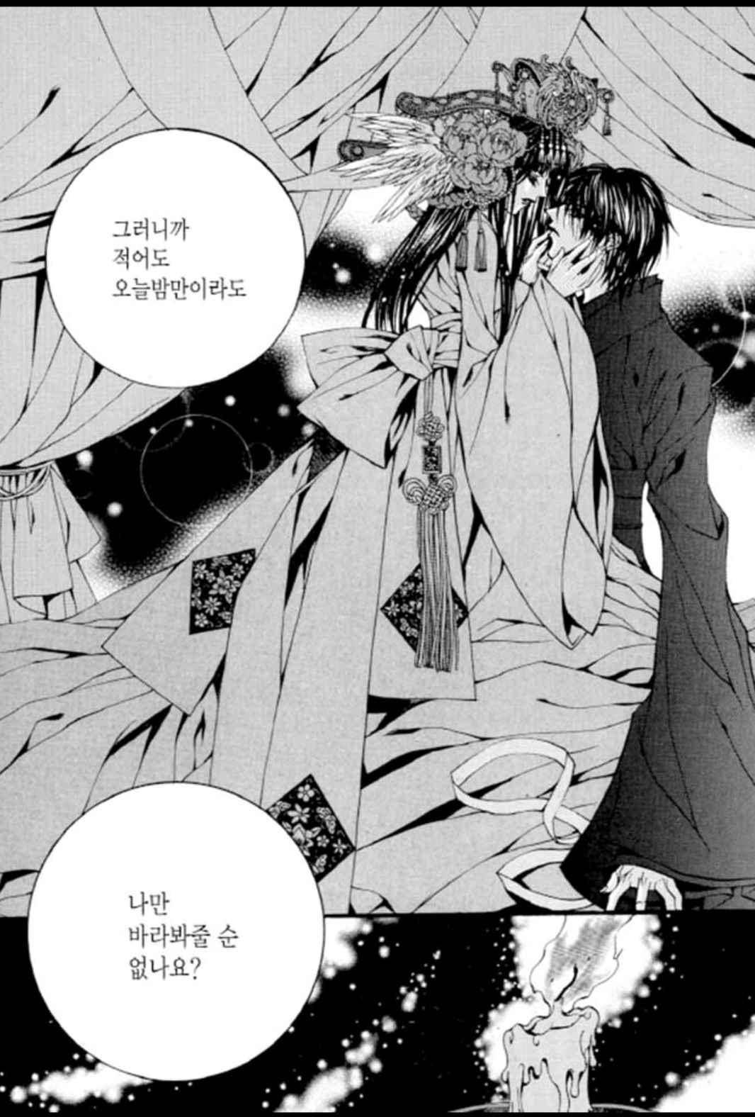 하백의 신부 88화 4