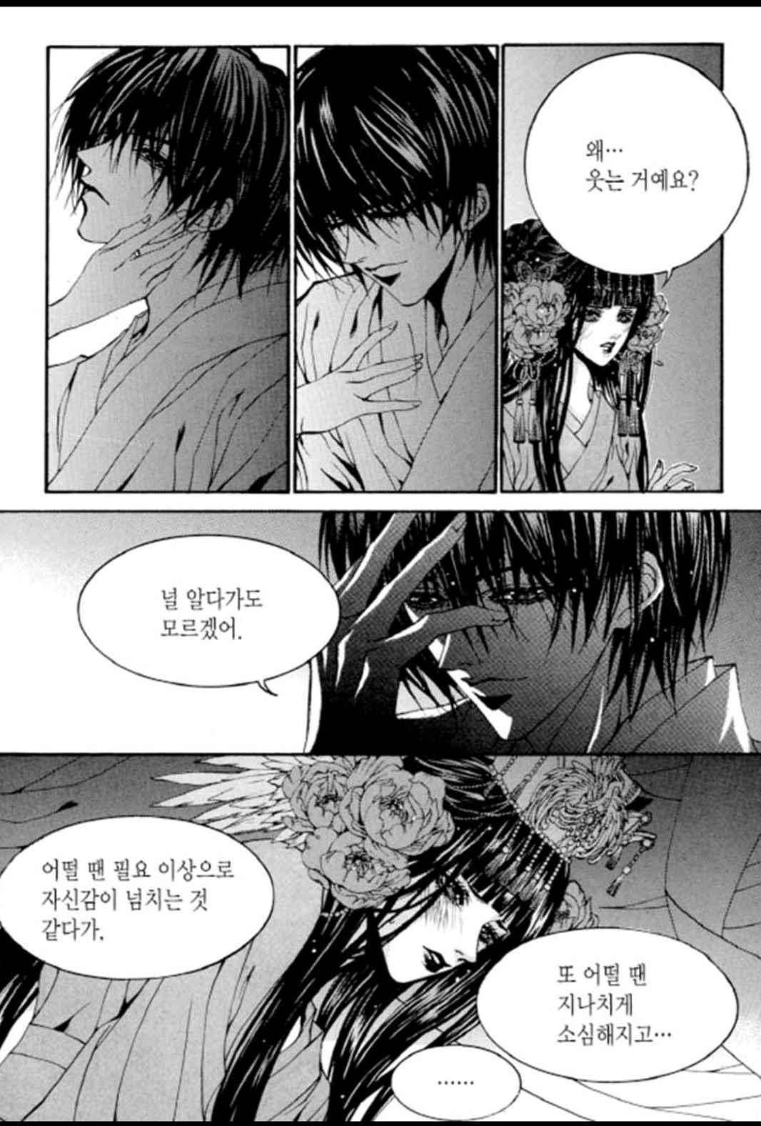 하백의 신부 88화 5