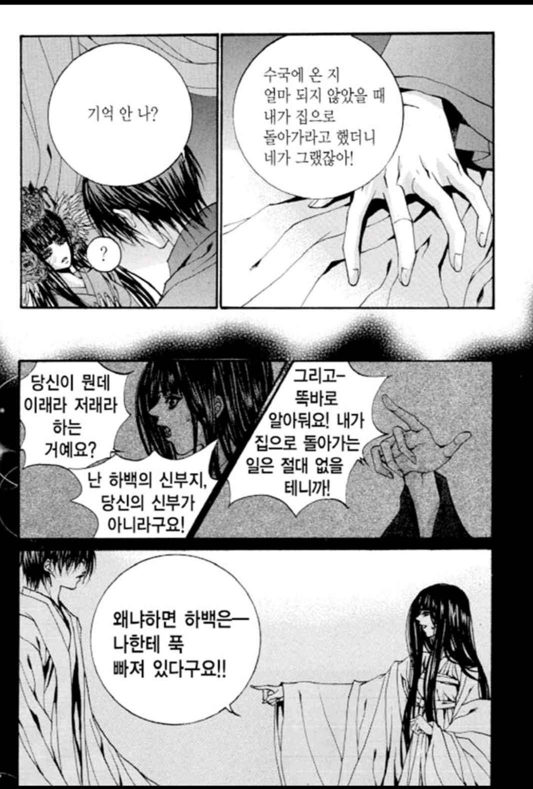 하백의 신부 88화 6