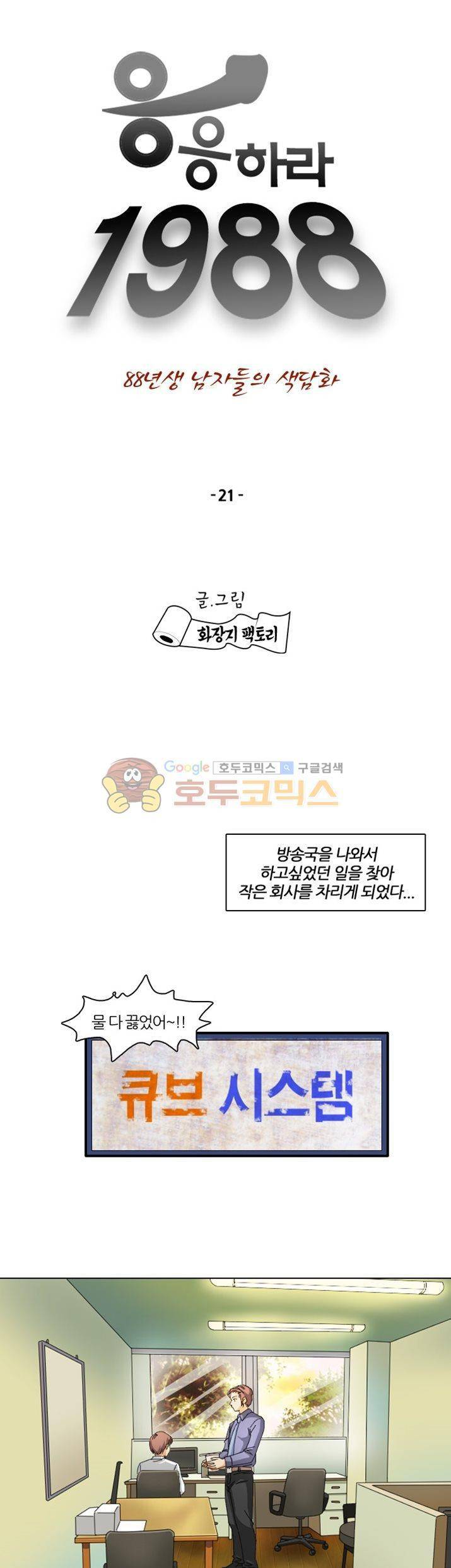 응응하라 1988 21화 - 금수저 1