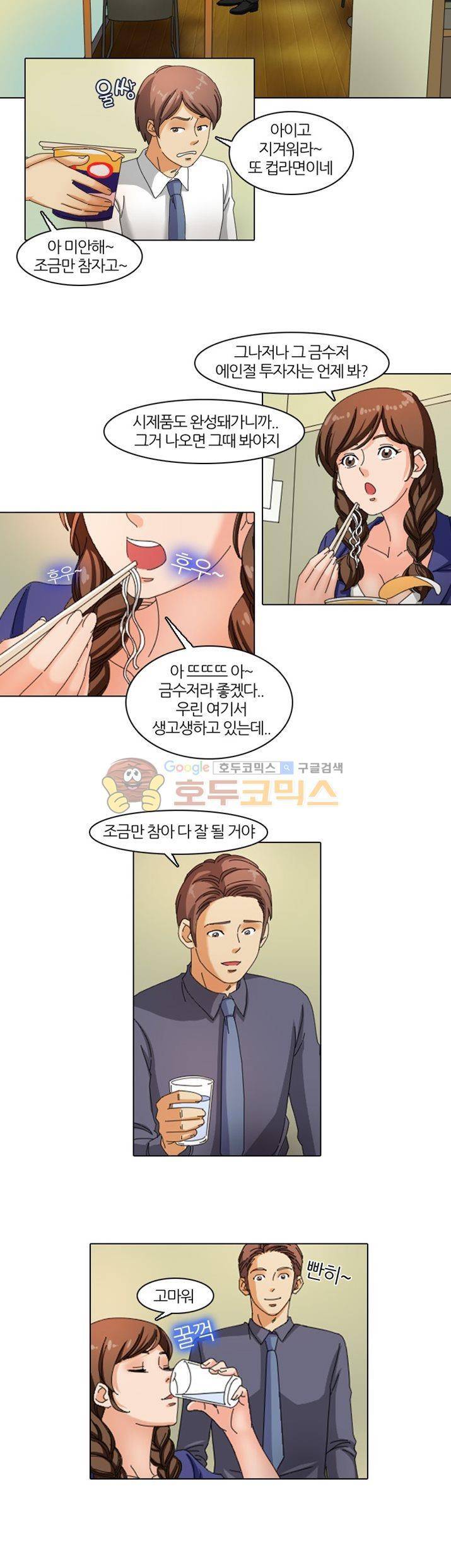 응응하라 1988 21화 - 금수저 2
