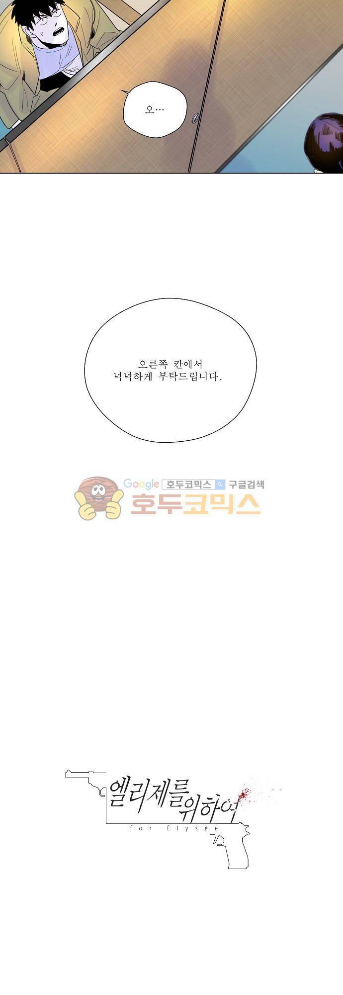 엘리제를 위하여 27화 2