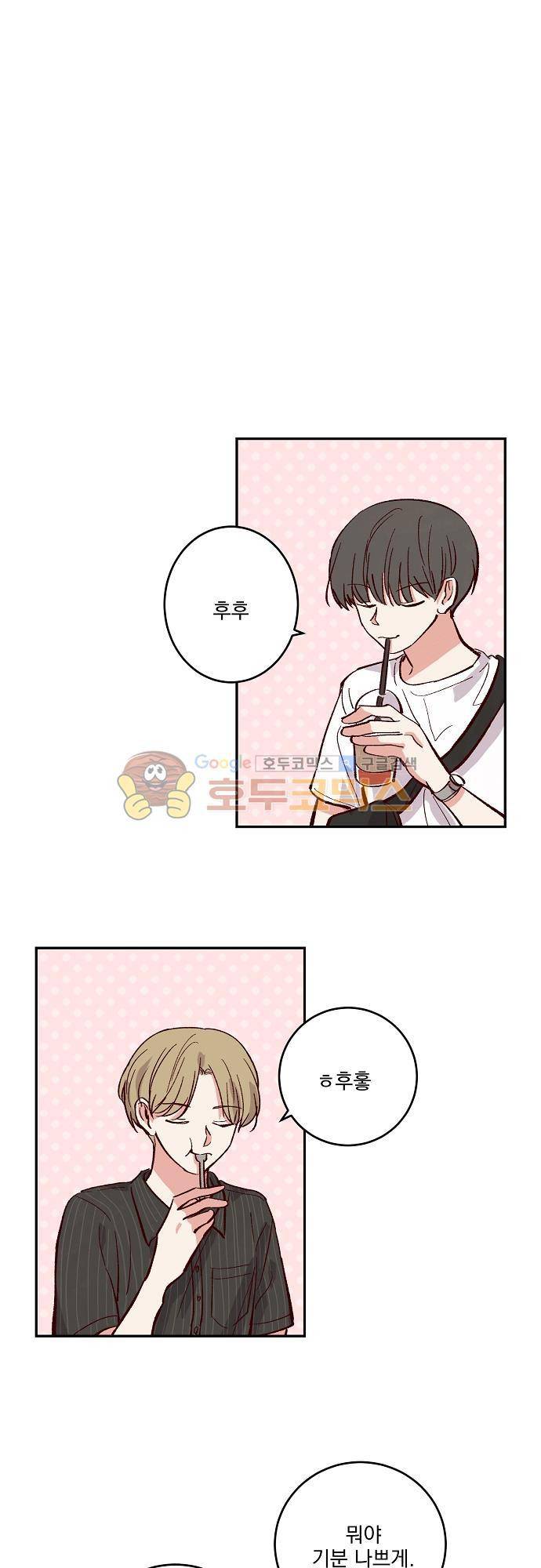 수수,한 60화 1