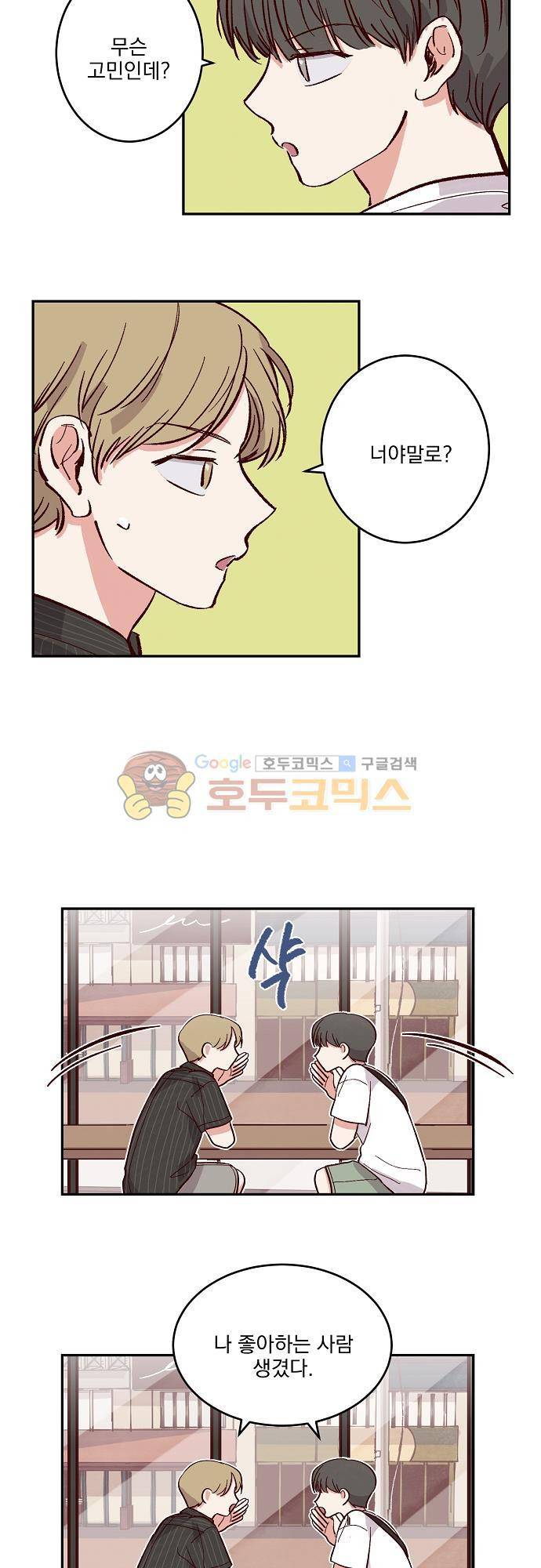 수수,한 60화 3