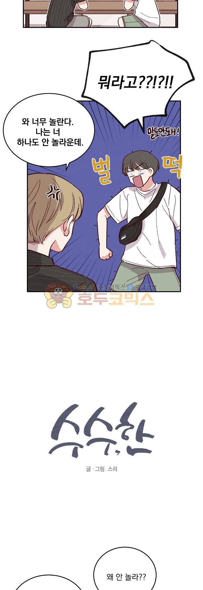 수수,한 60화 4
