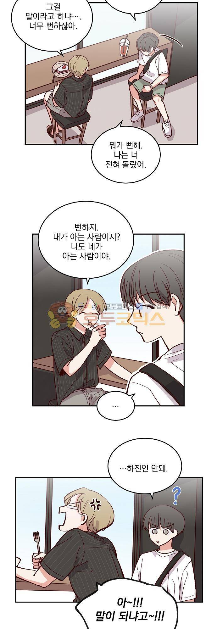 수수,한 60화 5