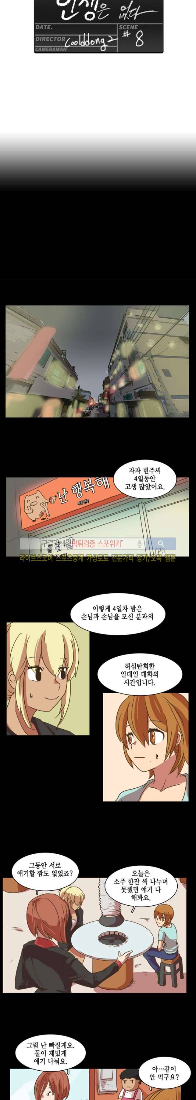 엑스트라에게 인생은 없다 8화 2