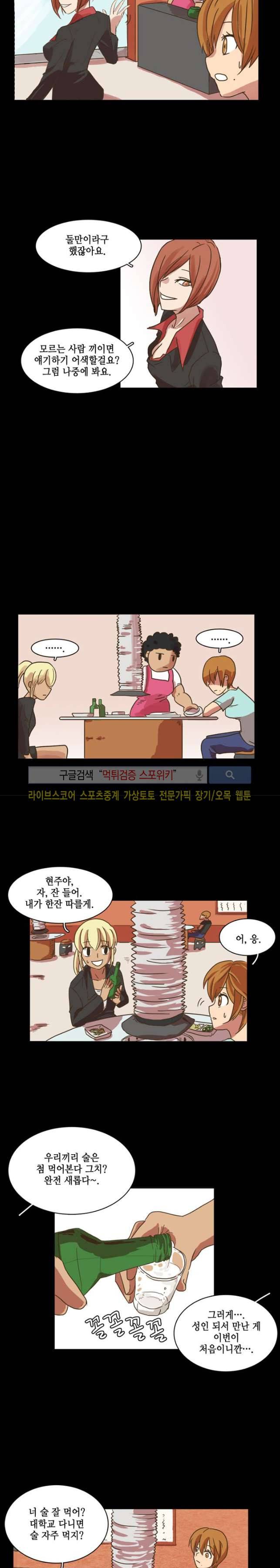 엑스트라에게 인생은 없다 8화 3
