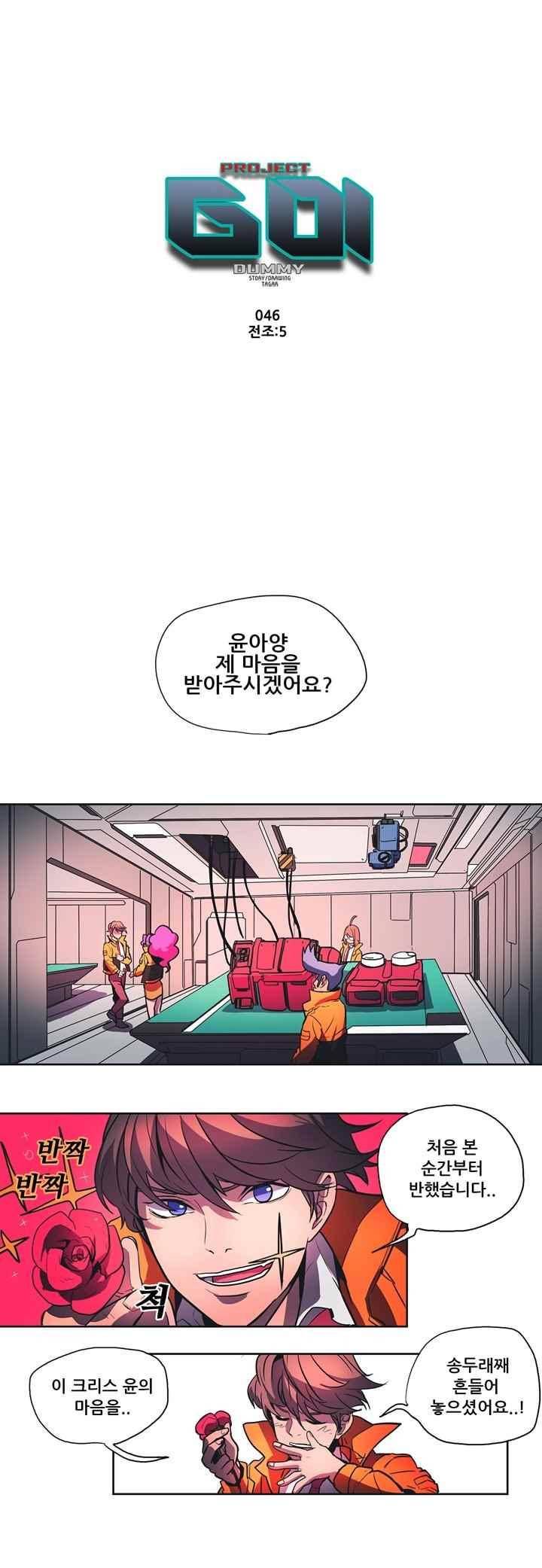 프로젝트 더미 46화 1