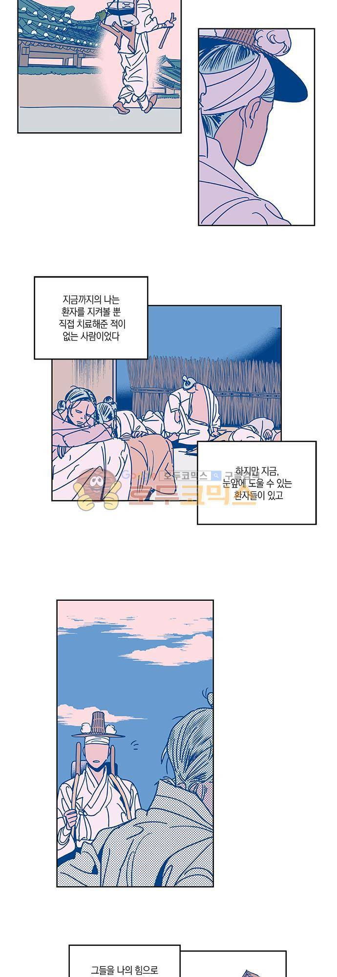 임술년 화요일 58화 2