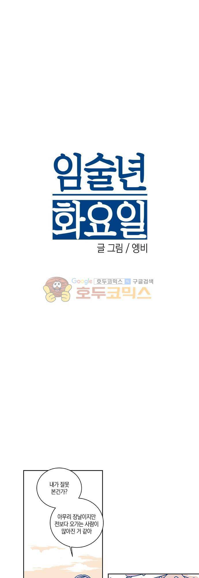 임술년 화요일 58화 4