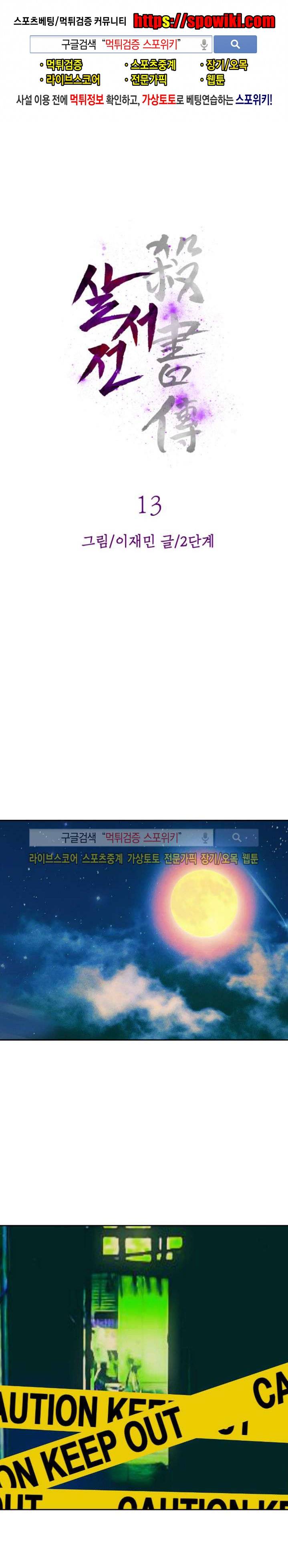 살서전 13화 1