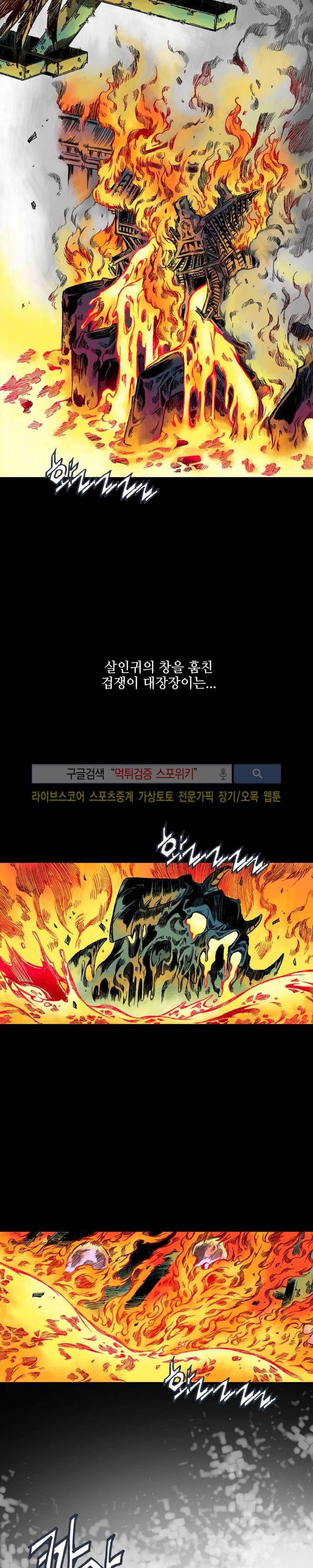 미르의 전설 : 잊혀진 전사들 20화 3