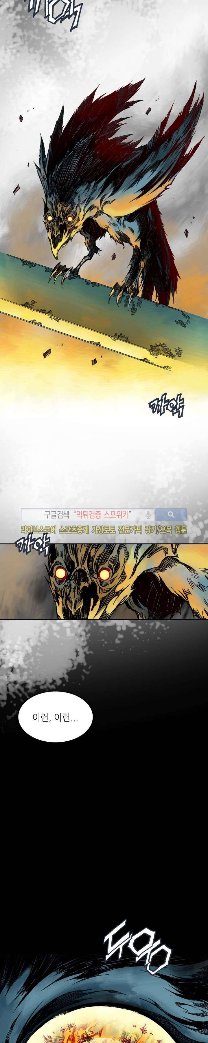 미르의 전설 : 잊혀진 전사들 20화 4