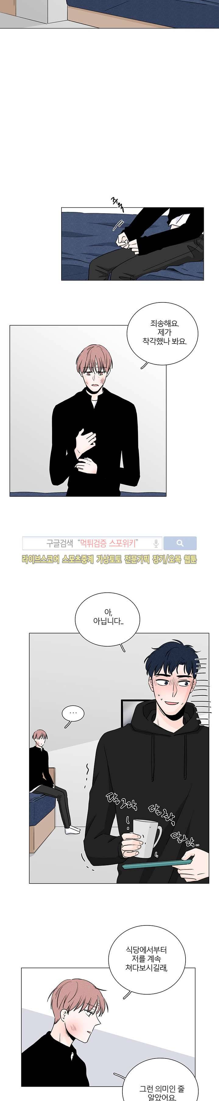 M의 정체 4화 3