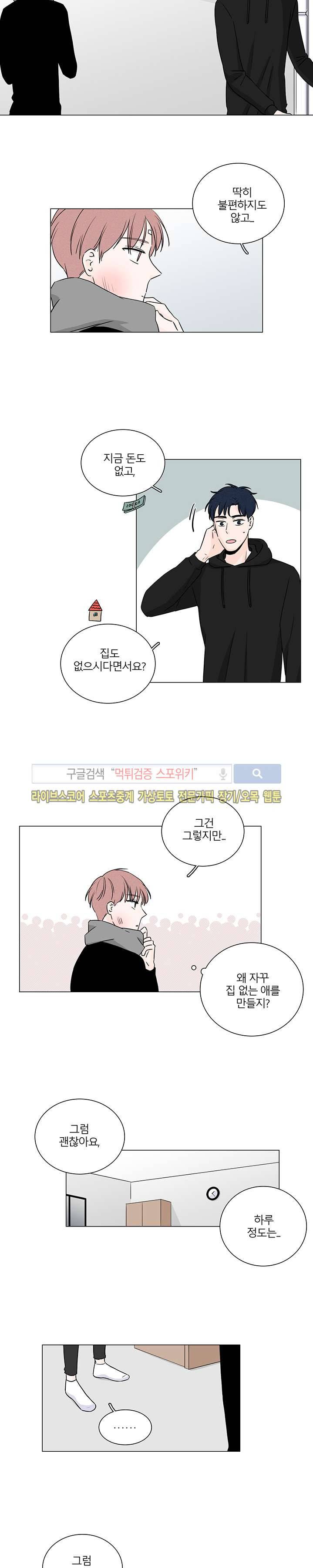 M의 정체 4화 5