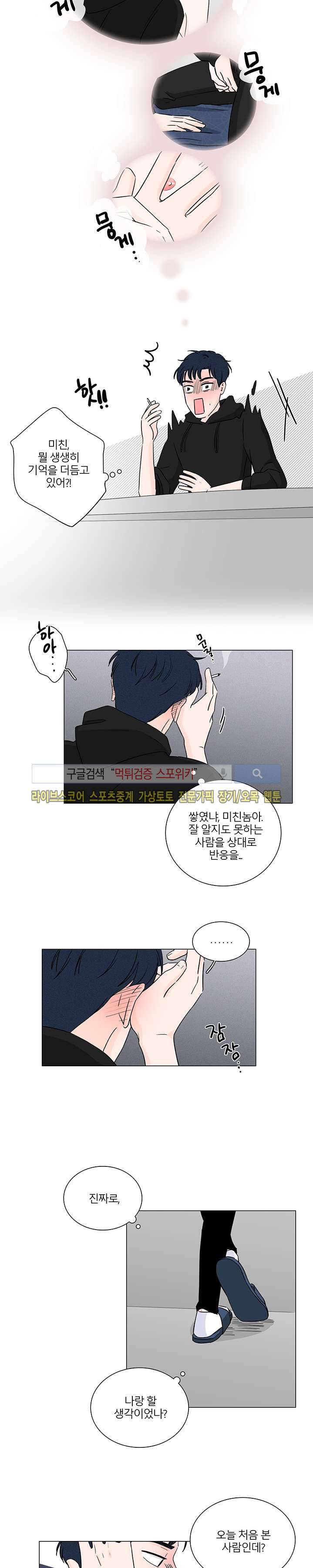 M의 정체 4화 9