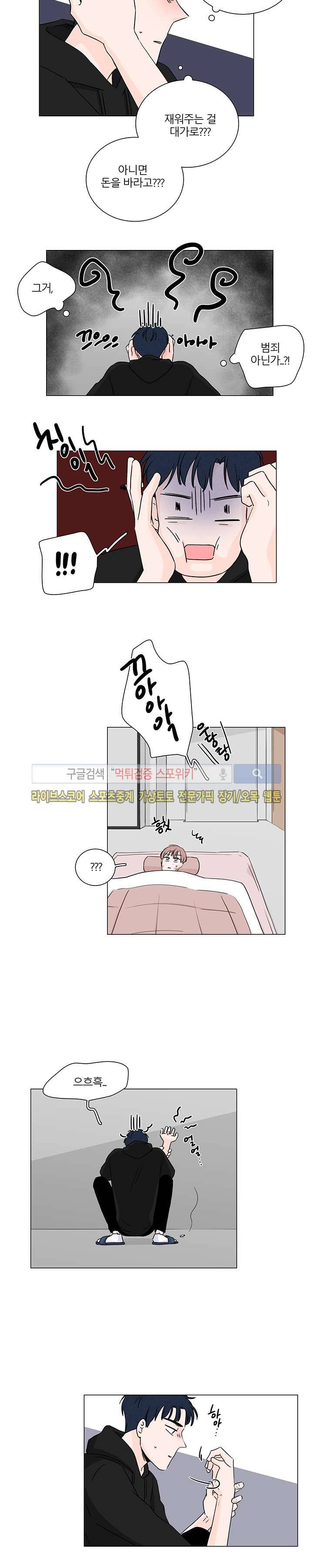 M의 정체 4화 10