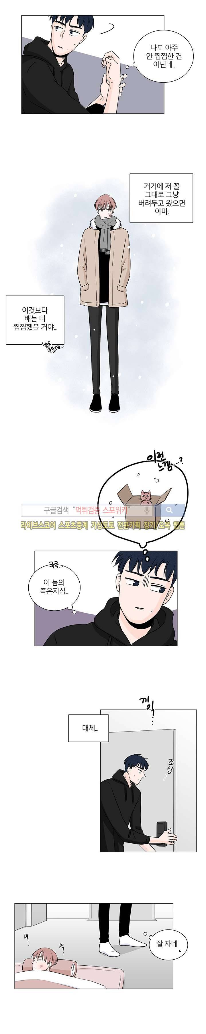 M의 정체 4화 11