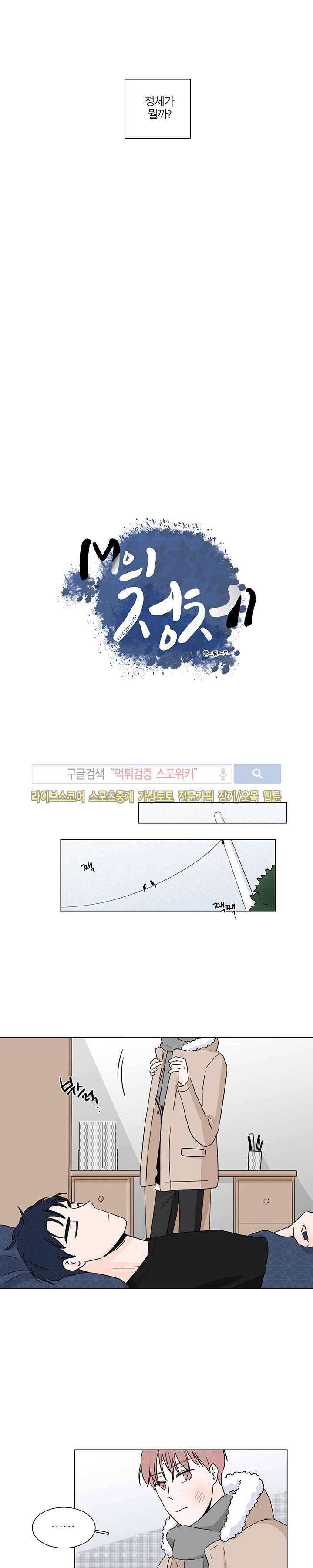 M의 정체 4화 12