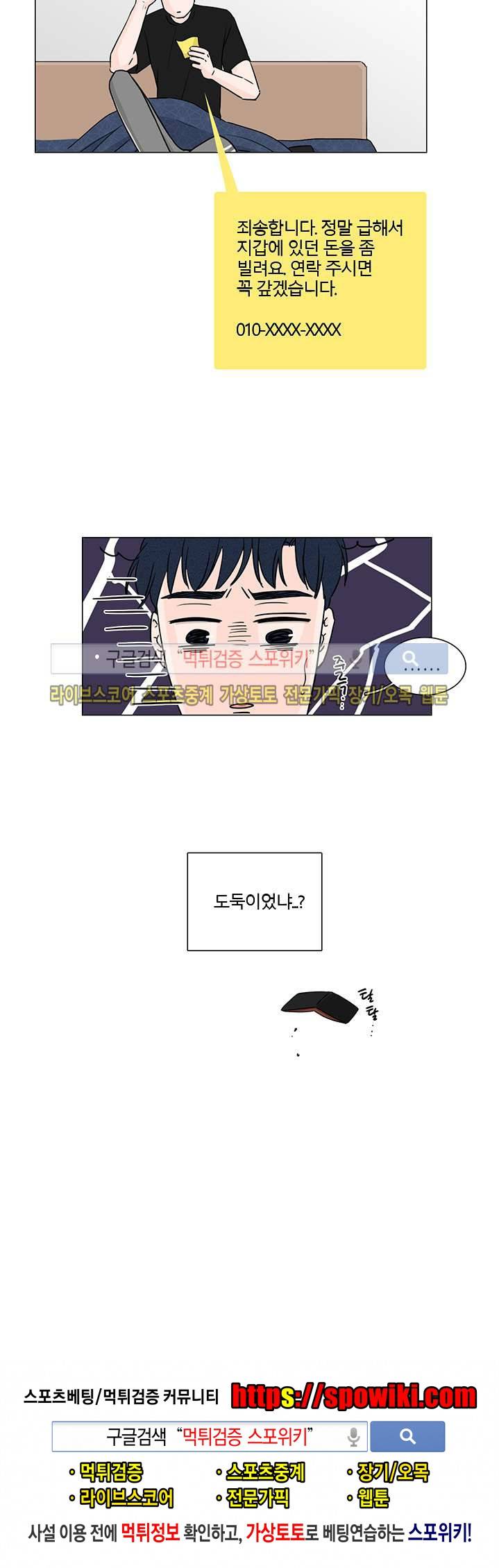M의 정체 4화 14