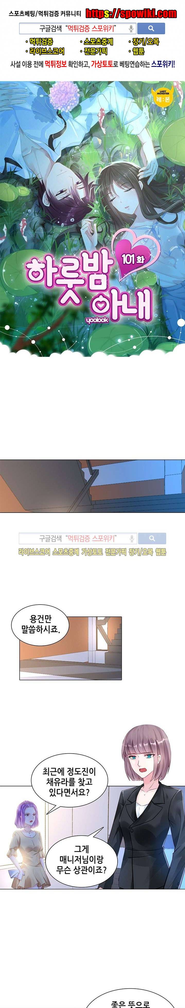 하룻밤 아내 101화 1