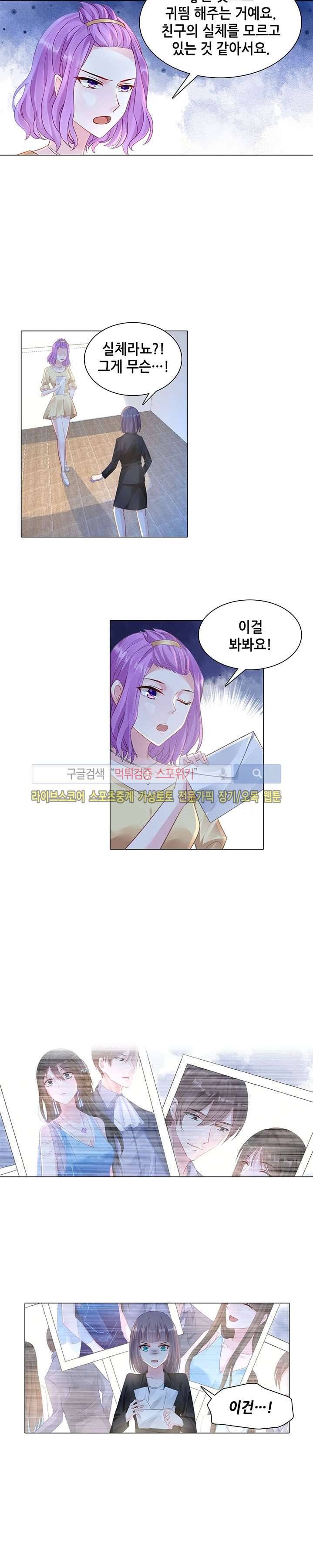 하룻밤 아내 101화 2