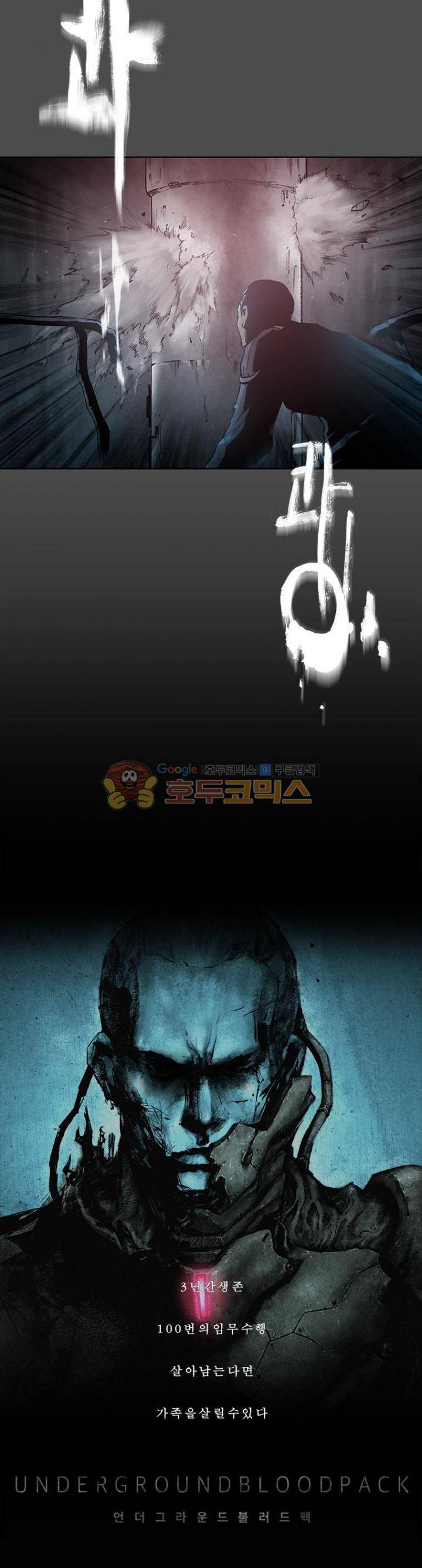 언더그라운드 블러드팩 88화 - 붕괴 2