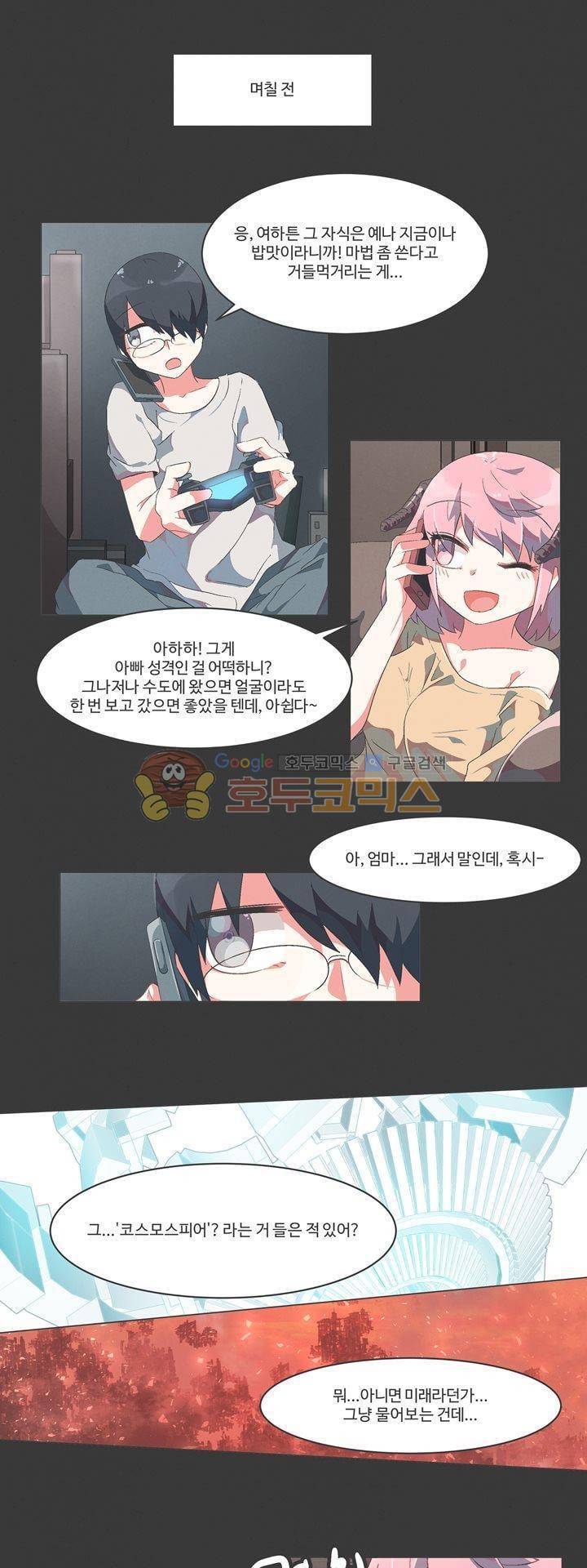 어쩌다보니 마왕이 되었습니다 시즌2 - Episode 3-2 Dishonored 1