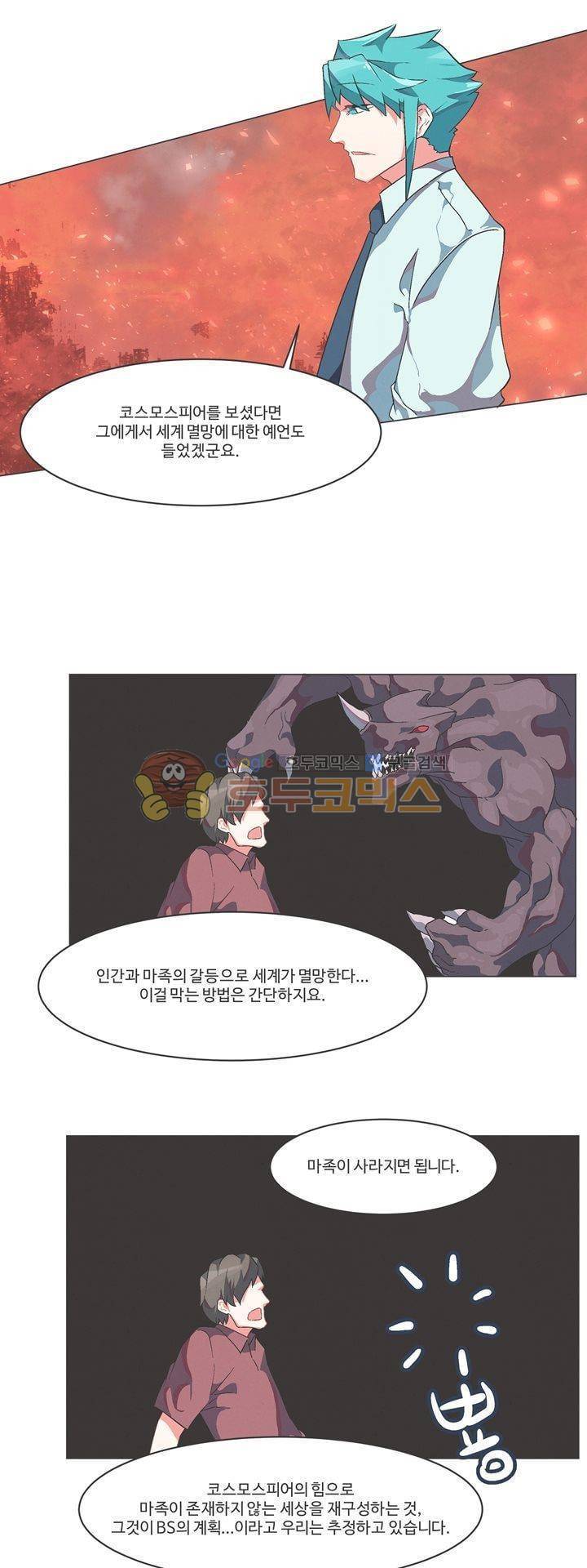 어쩌다보니 마왕이 되었습니다 시즌2 - Episode 3-2 Dishonored 9