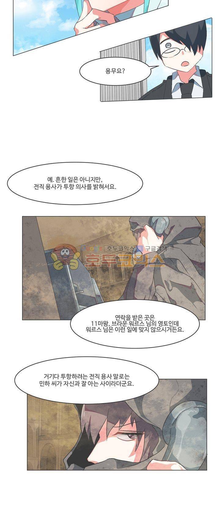 어쩌다보니 마왕이 되었습니다 시즌2 - Episode 3-2 Dishonored 12