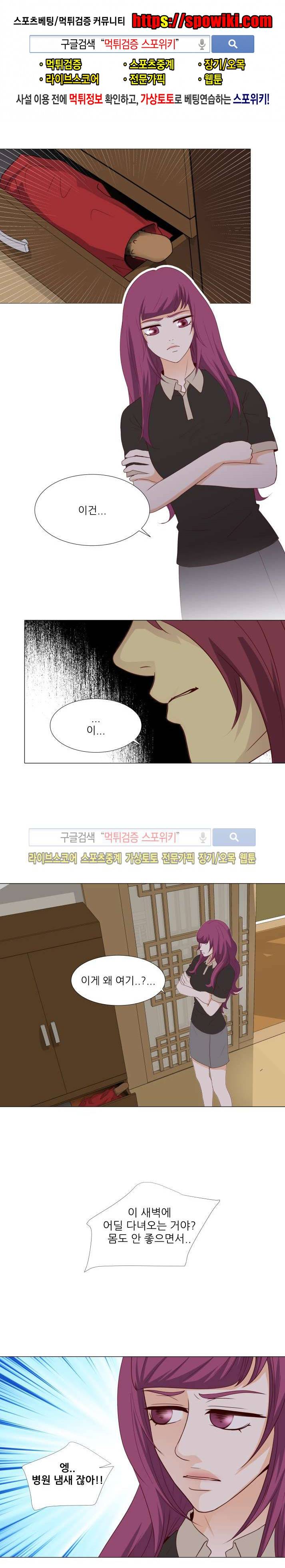 나의 도깨비 신부 33화 1