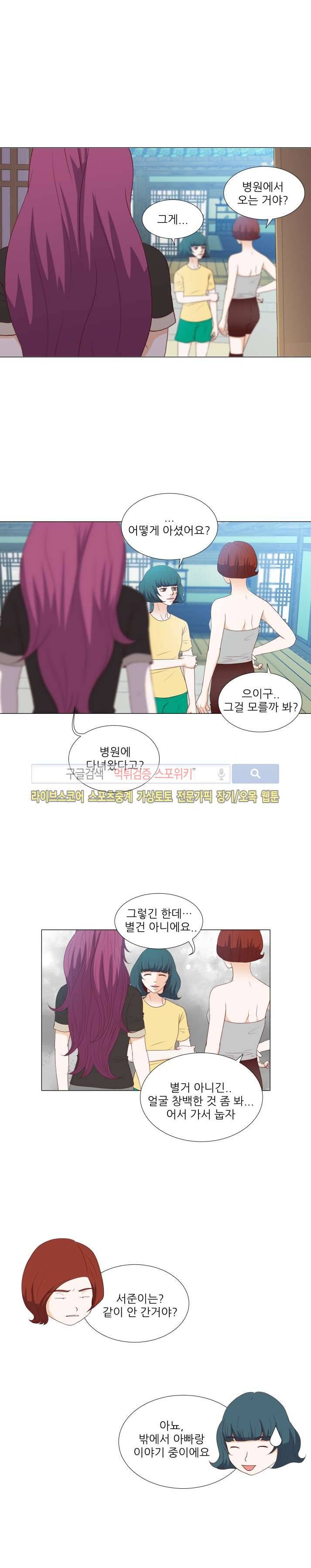 나의 도깨비 신부 33화 2