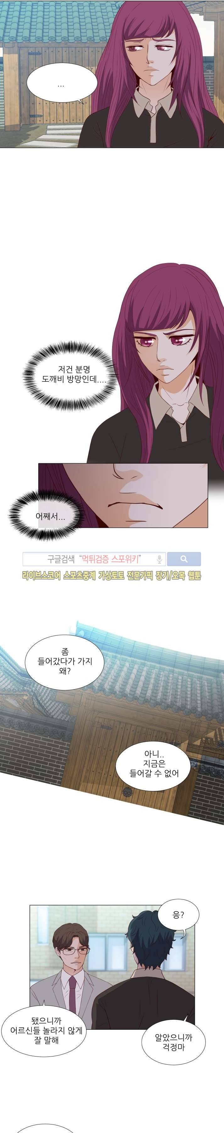나의 도깨비 신부 33화 3