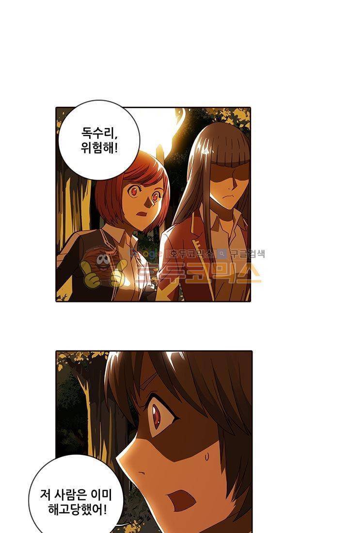 스파이 스쿨 38화 6