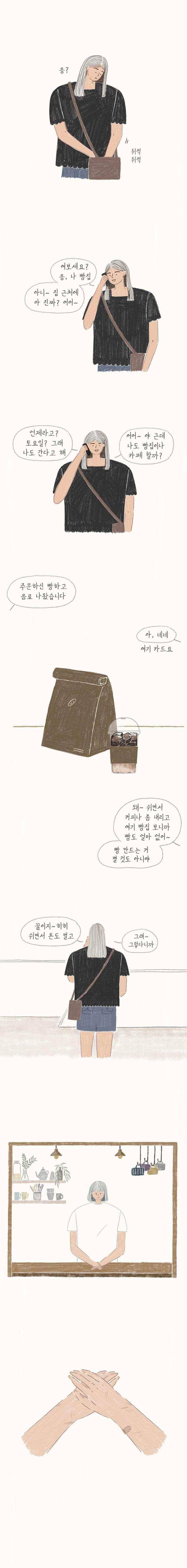 옥탑빵 23화 4