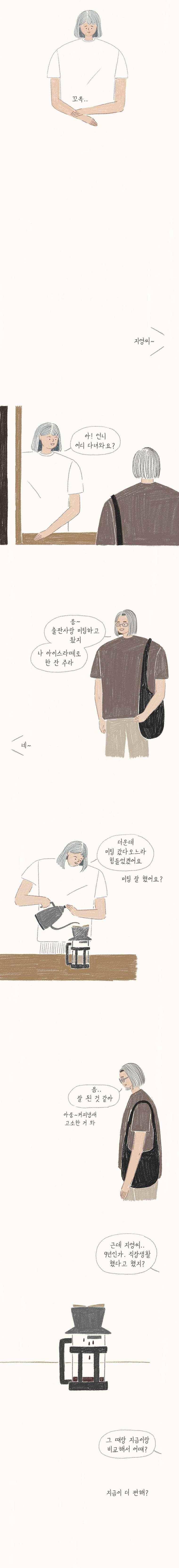 옥탑빵 23화 5