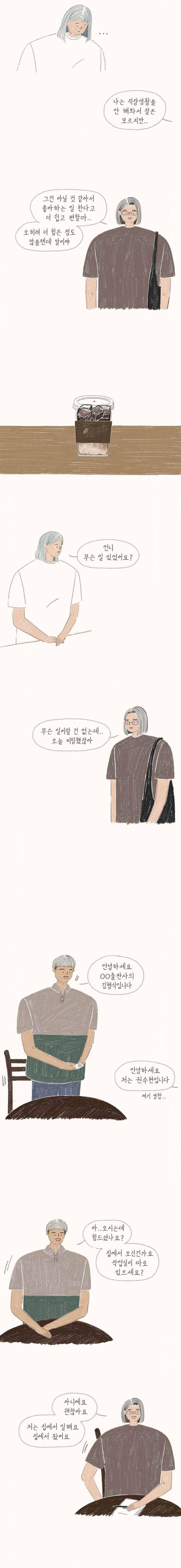 옥탑빵 23화 6