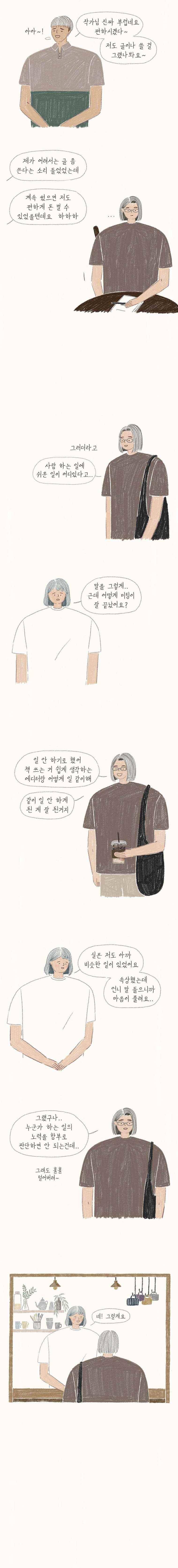 옥탑빵 23화 7
