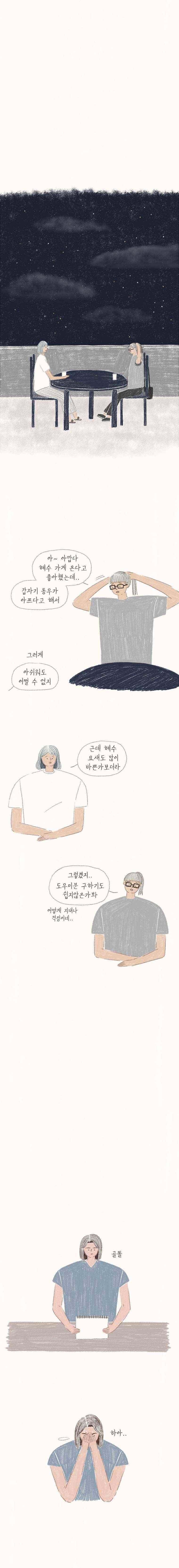 옥탑빵 23화 8