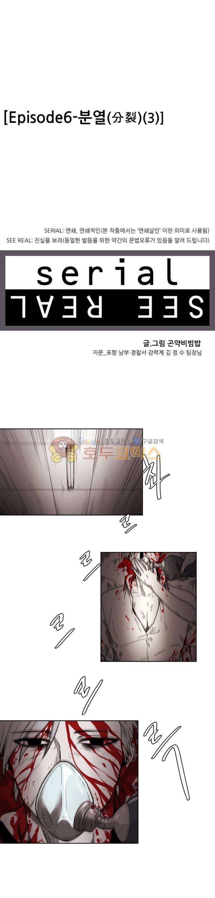 시리얼 22화 - 분열 (3) 1