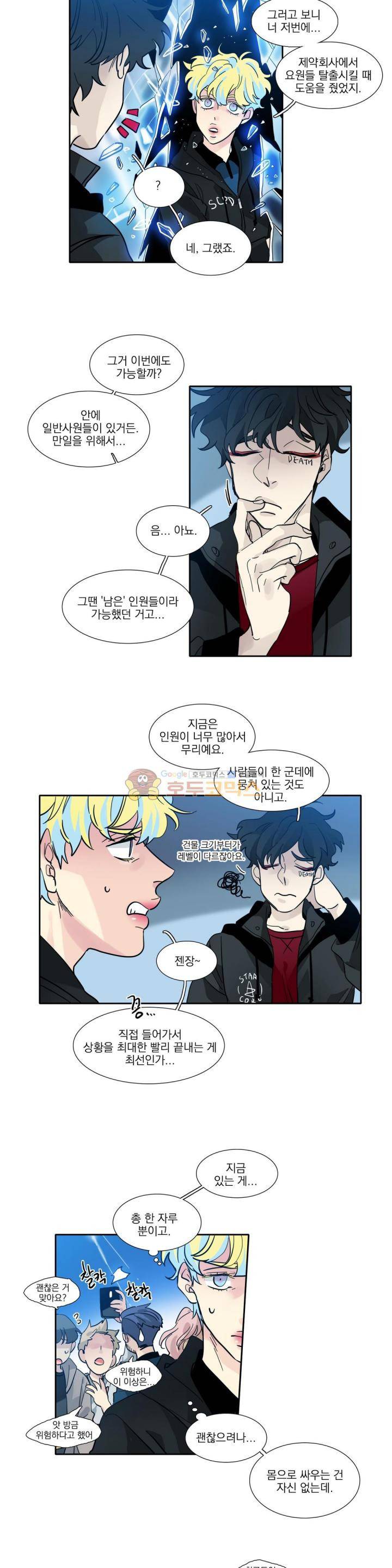 히어로즈 플랜비 168화 3