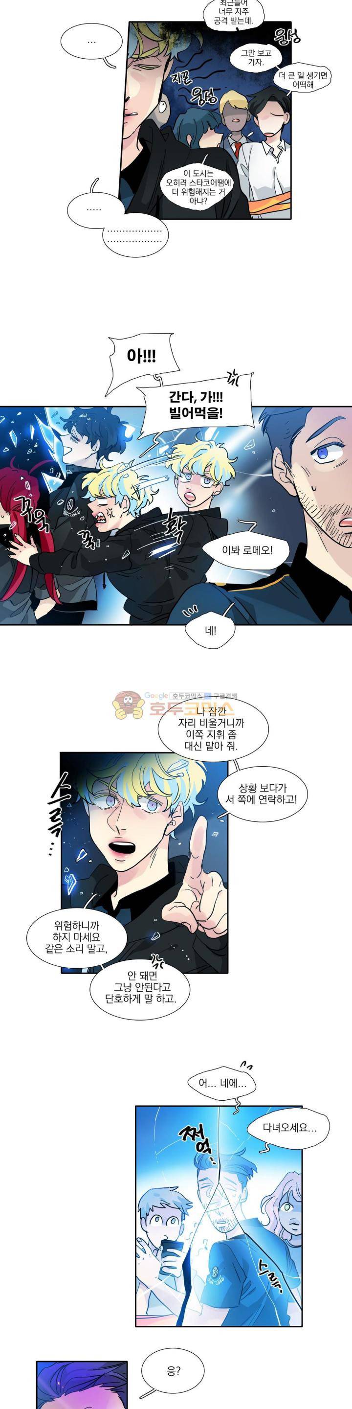 히어로즈 플랜비 168화 4