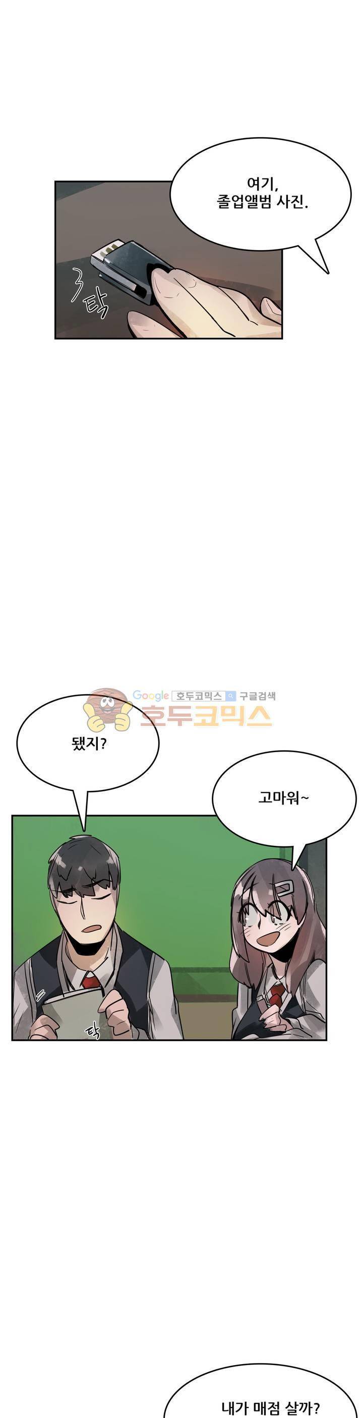 네 사람 38화 - 감염 (3) 1