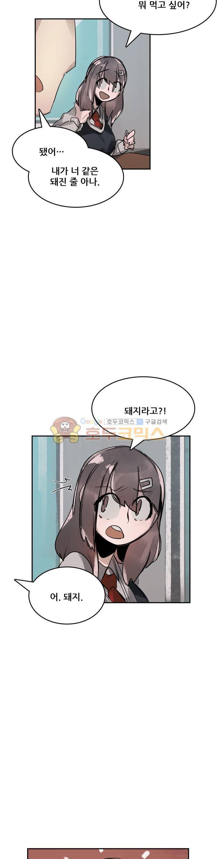 네 사람 38화 - 감염 (3) 2