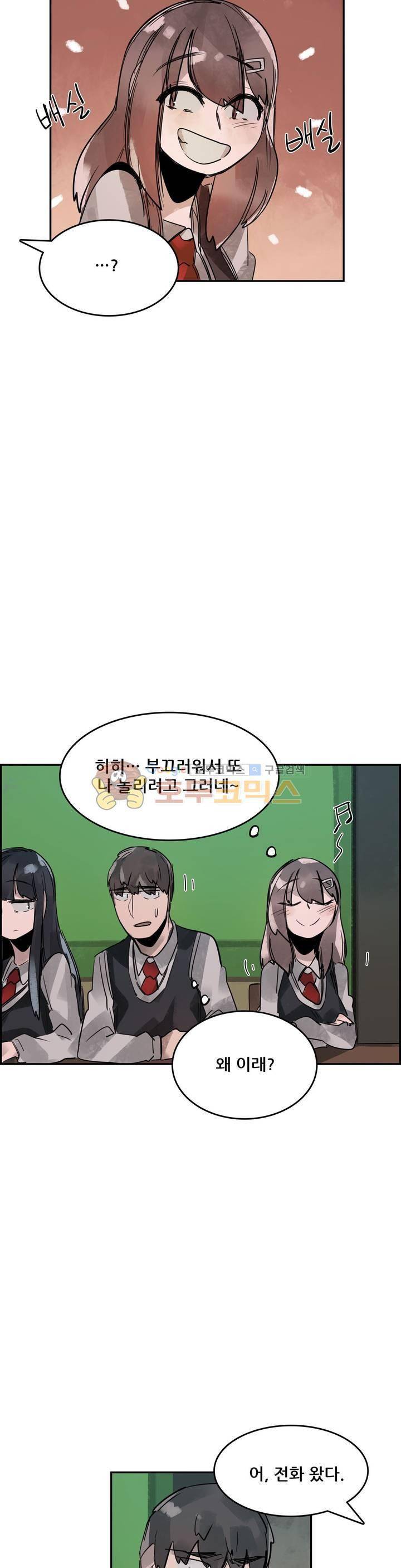 네 사람 38화 - 감염 (3) 3