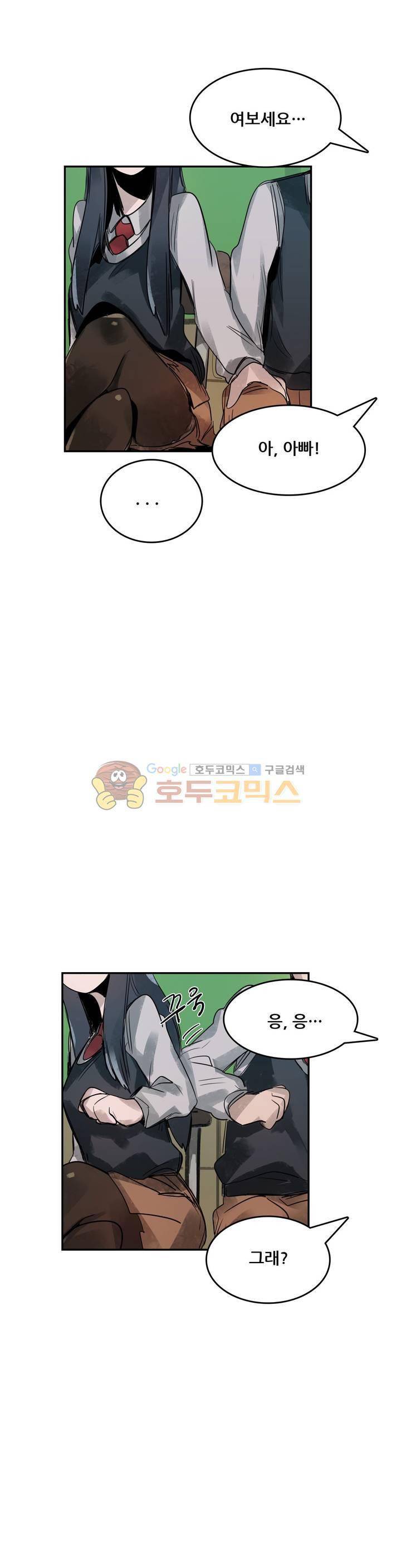 네 사람 38화 - 감염 (3) 5