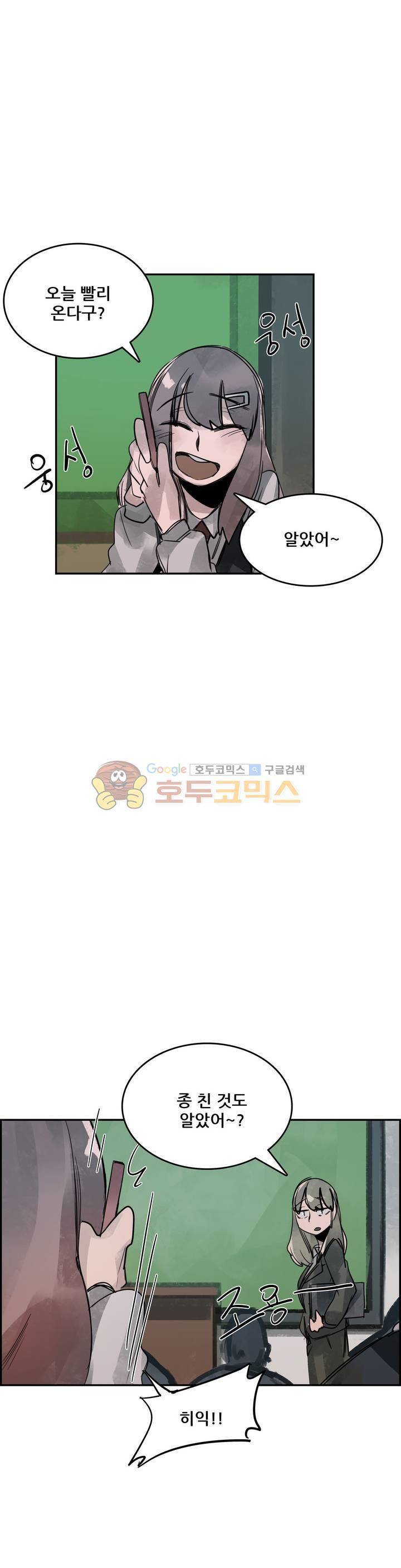 네 사람 38화 - 감염 (3) 6
